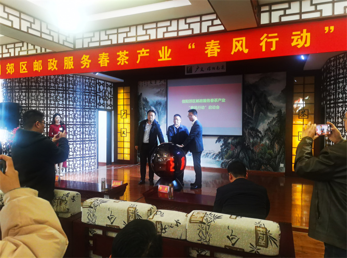 2025年2月18日，祝賀信陽(yáng)郊區(qū)郵政服務(wù)春茶產(chǎn)業(yè)“春風(fēng)行動(dòng)”啟動(dòng)會(huì)在廣義茶印象園圓滿舉行